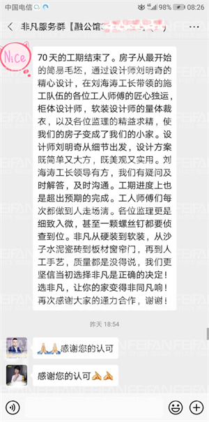 非凡裝飾2020年9月客戶好評見證