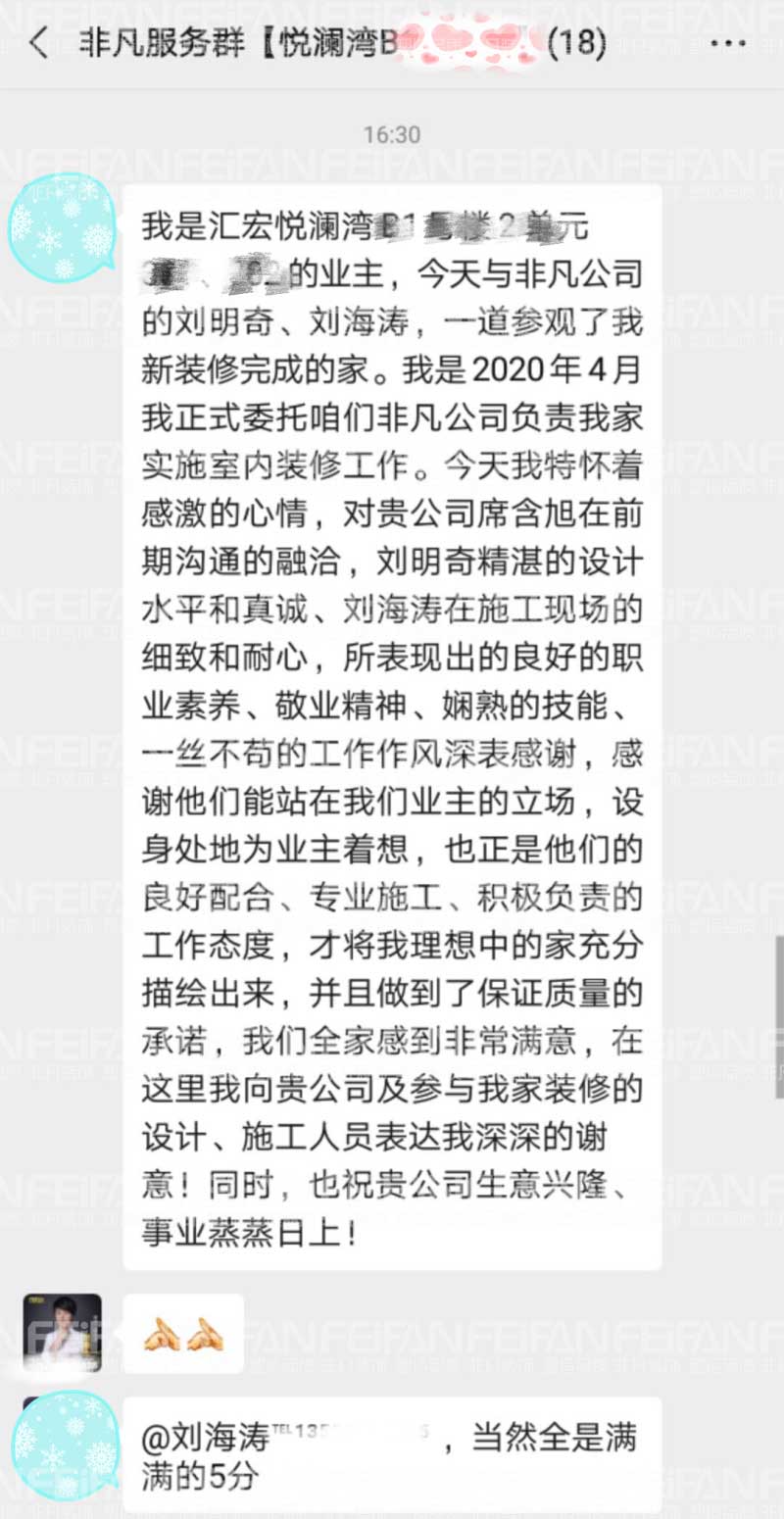 非凡裝飾2020年8月客戶好評見證