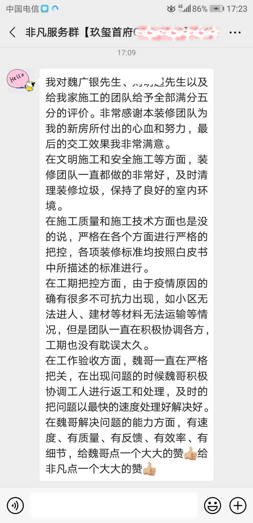 非凡裝飾2020年7月客戶好評見證