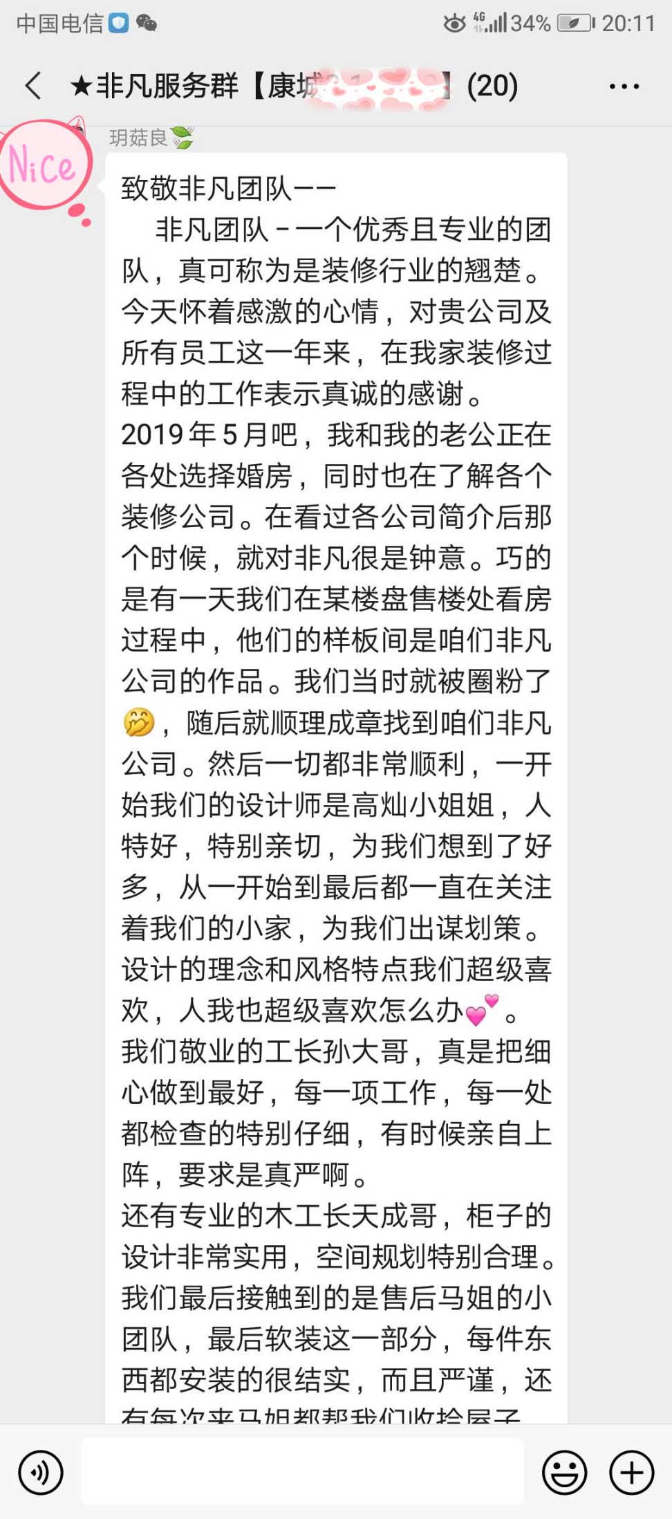 非凡裝飾2020年6月客戶好評見證