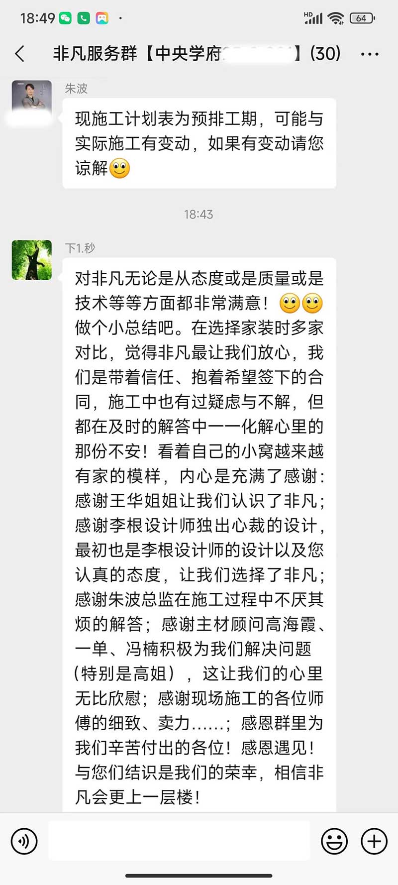 非凡裝飾2022年6月客戶好評見證