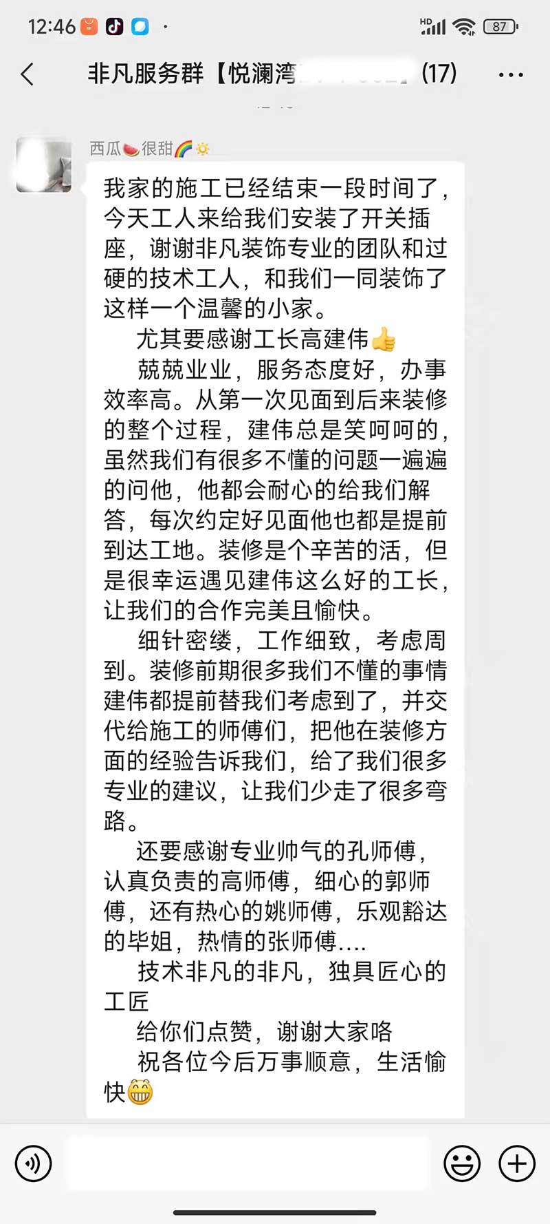 非凡裝飾2022年4月客戶好評見證