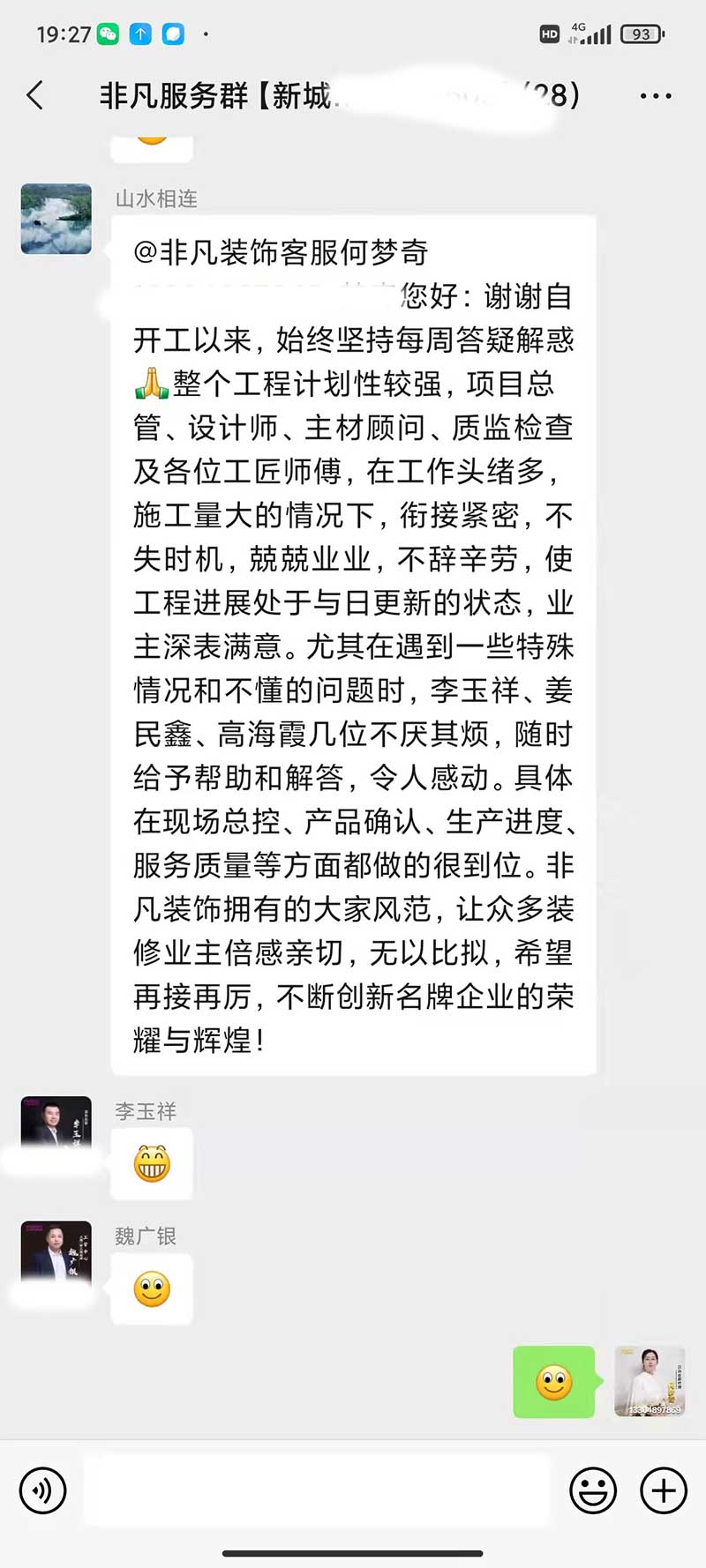 非凡裝飾2021年12月客戶好評見證