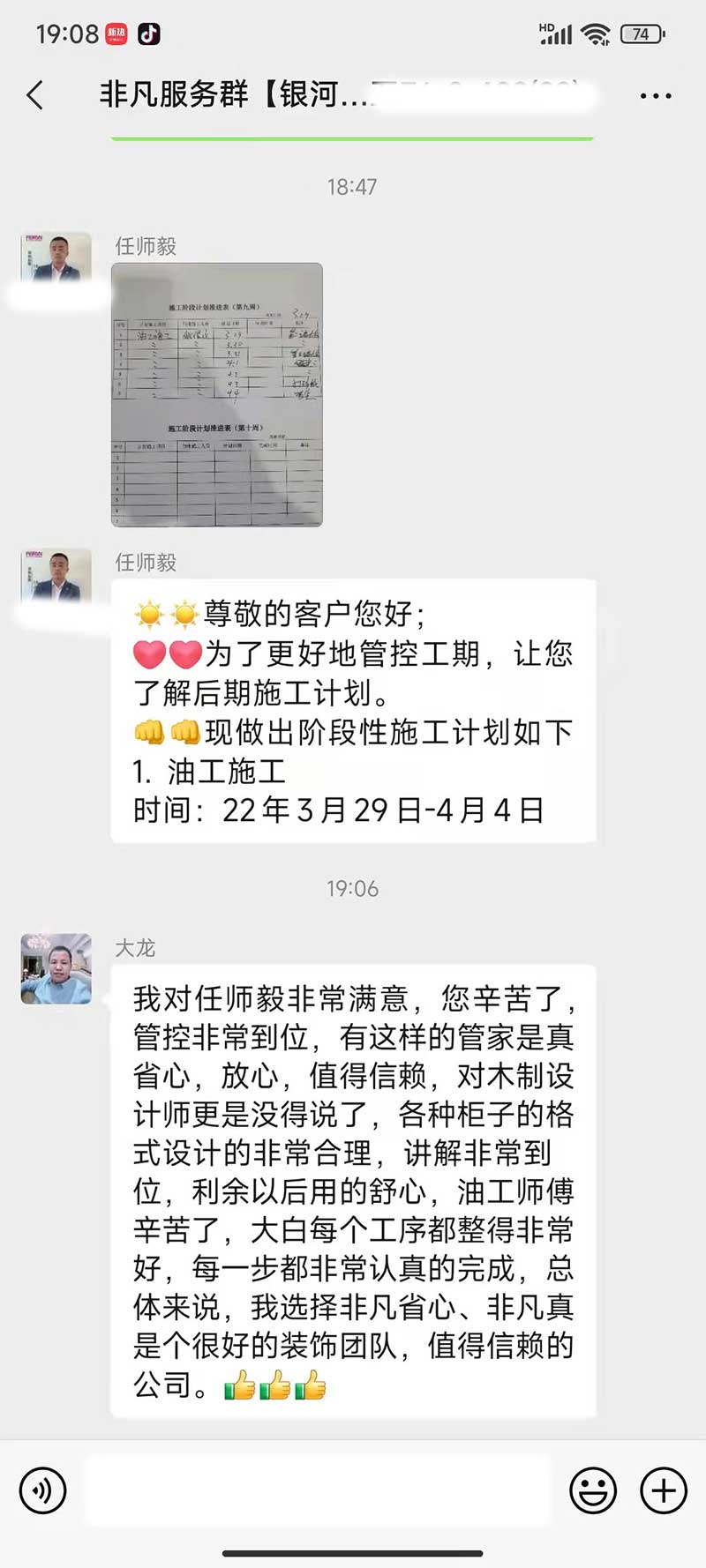 非凡裝飾2022年3月客戶好評見證