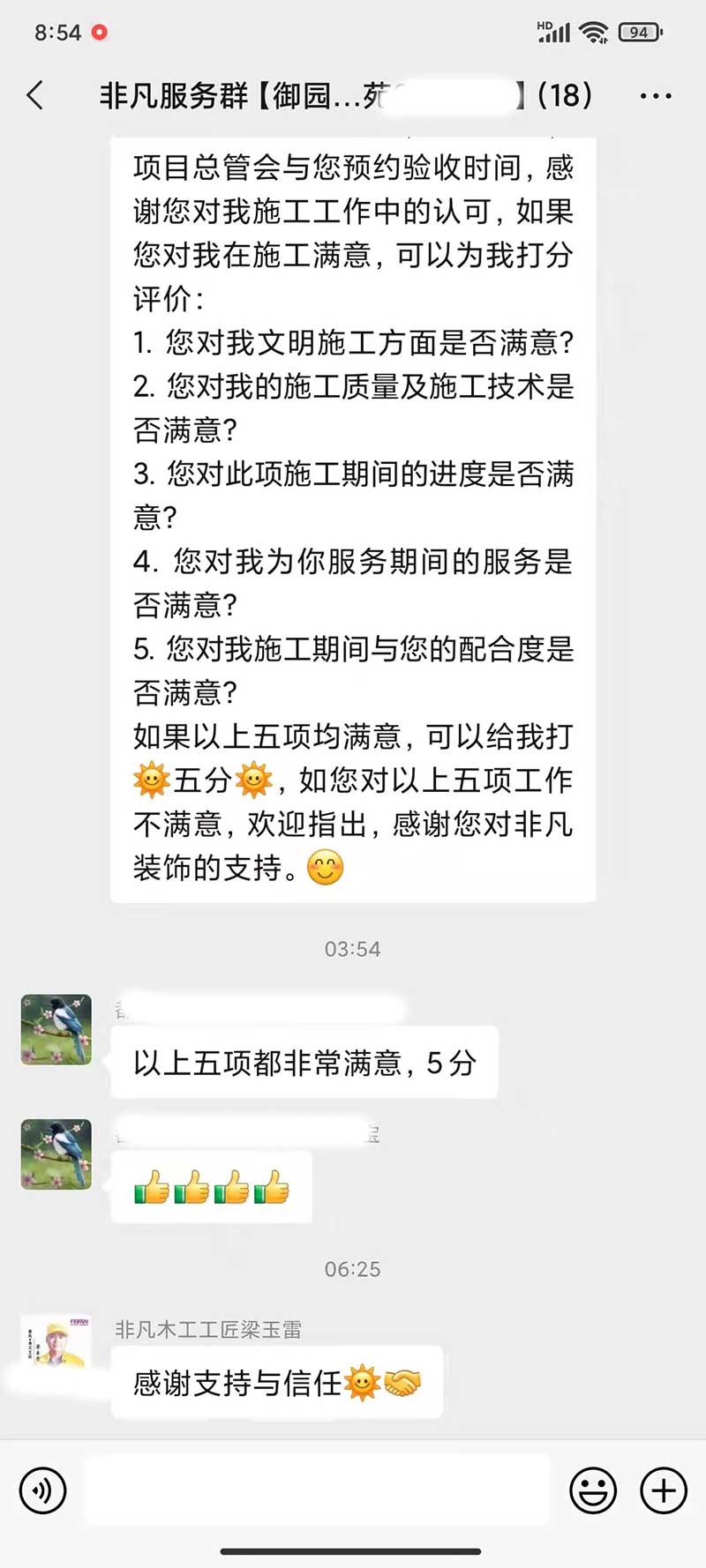 非凡裝飾2022年2月客戶好評見證