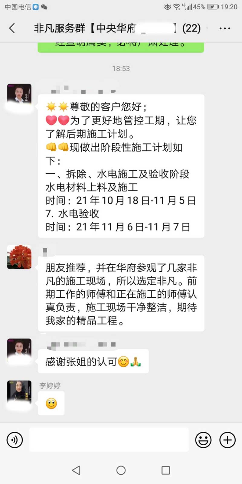 非凡裝飾2021年11月客戶好評見證