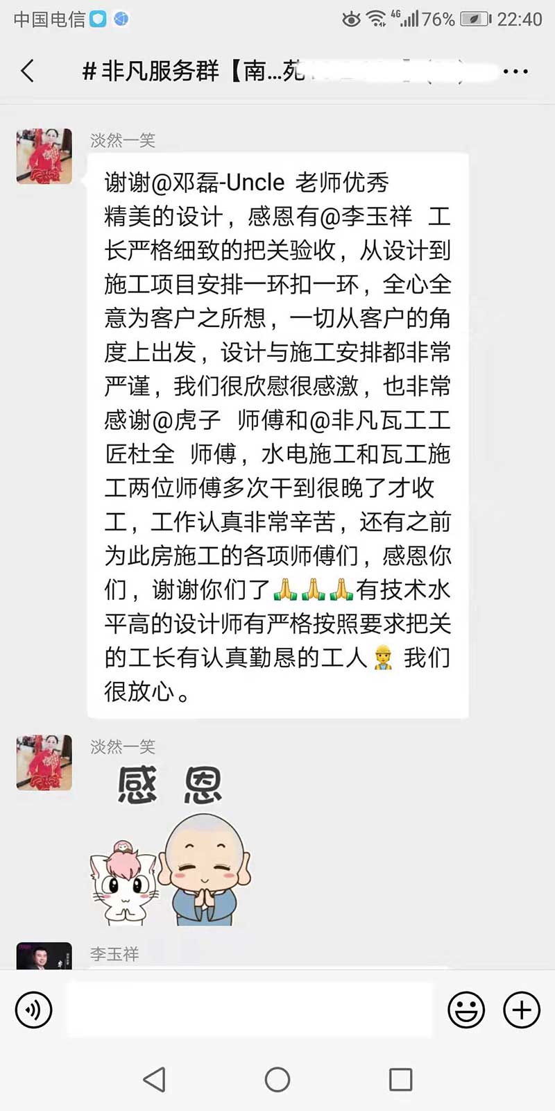 非凡裝飾2021年9月客戶好評見證