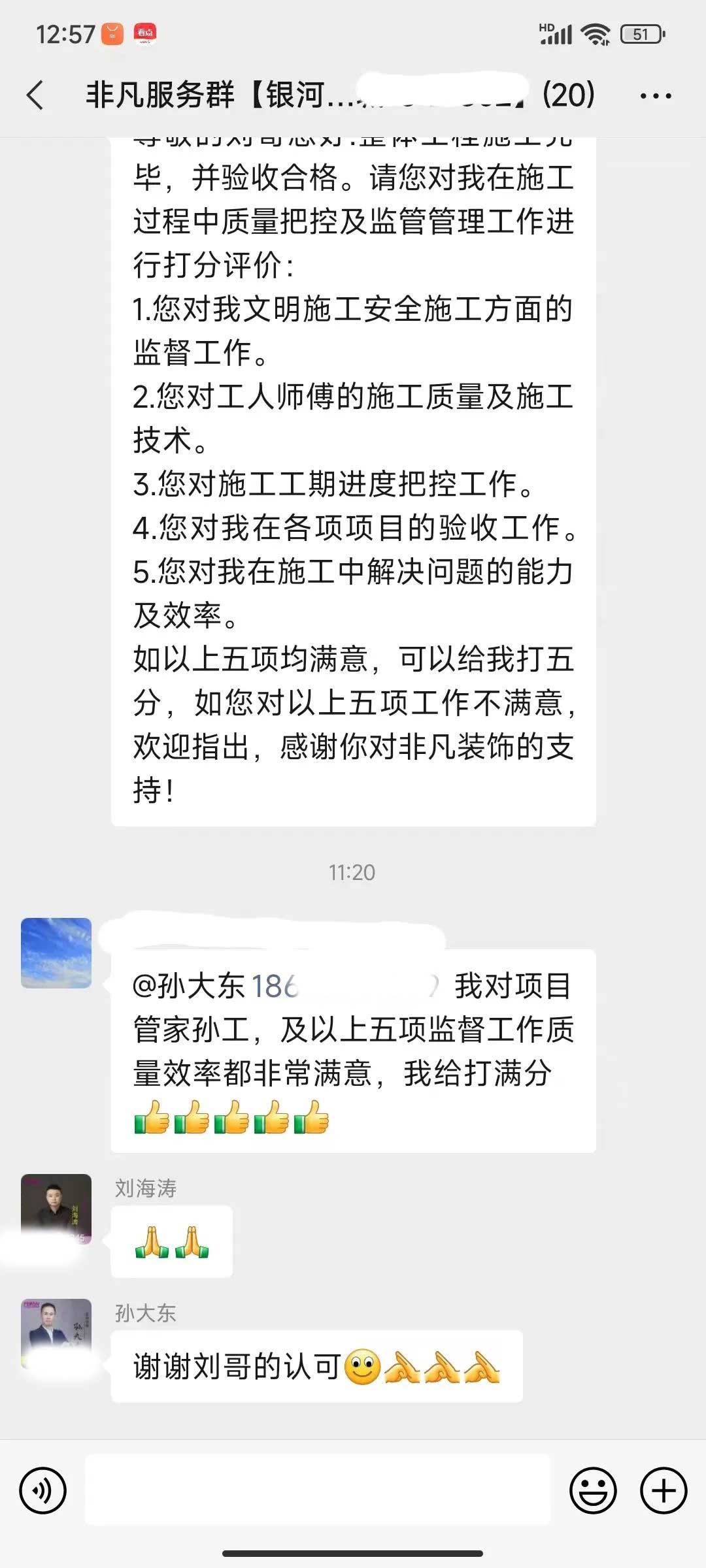 【口碑的力量】非凡裝飾2023年開年客戶感動好評！