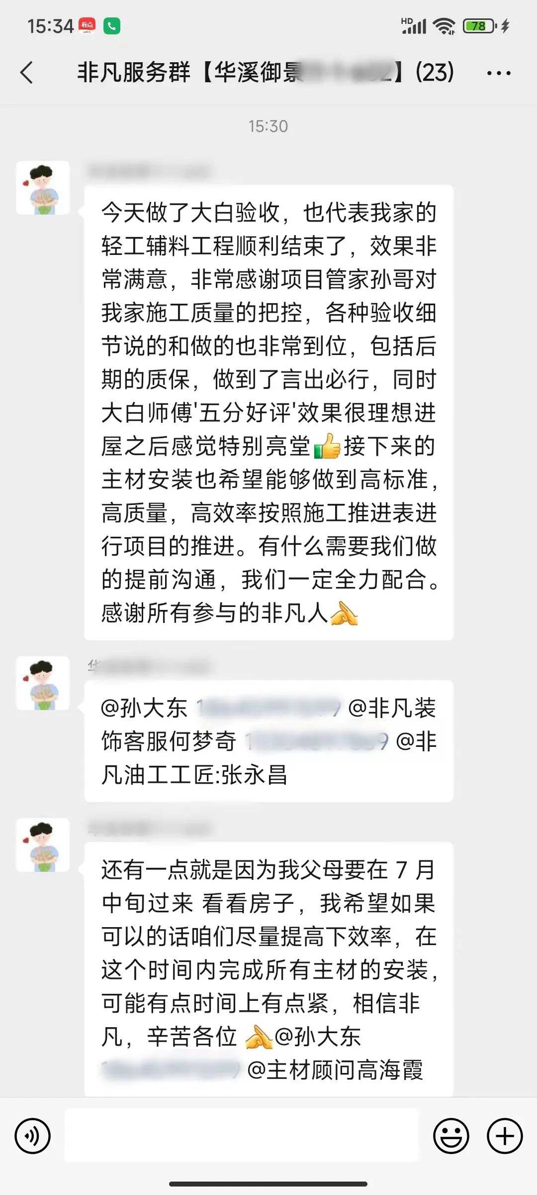 【口碑的力量】2023年6月，聽聽來自大慶非凡裝飾客戶的真實(shí)反饋！