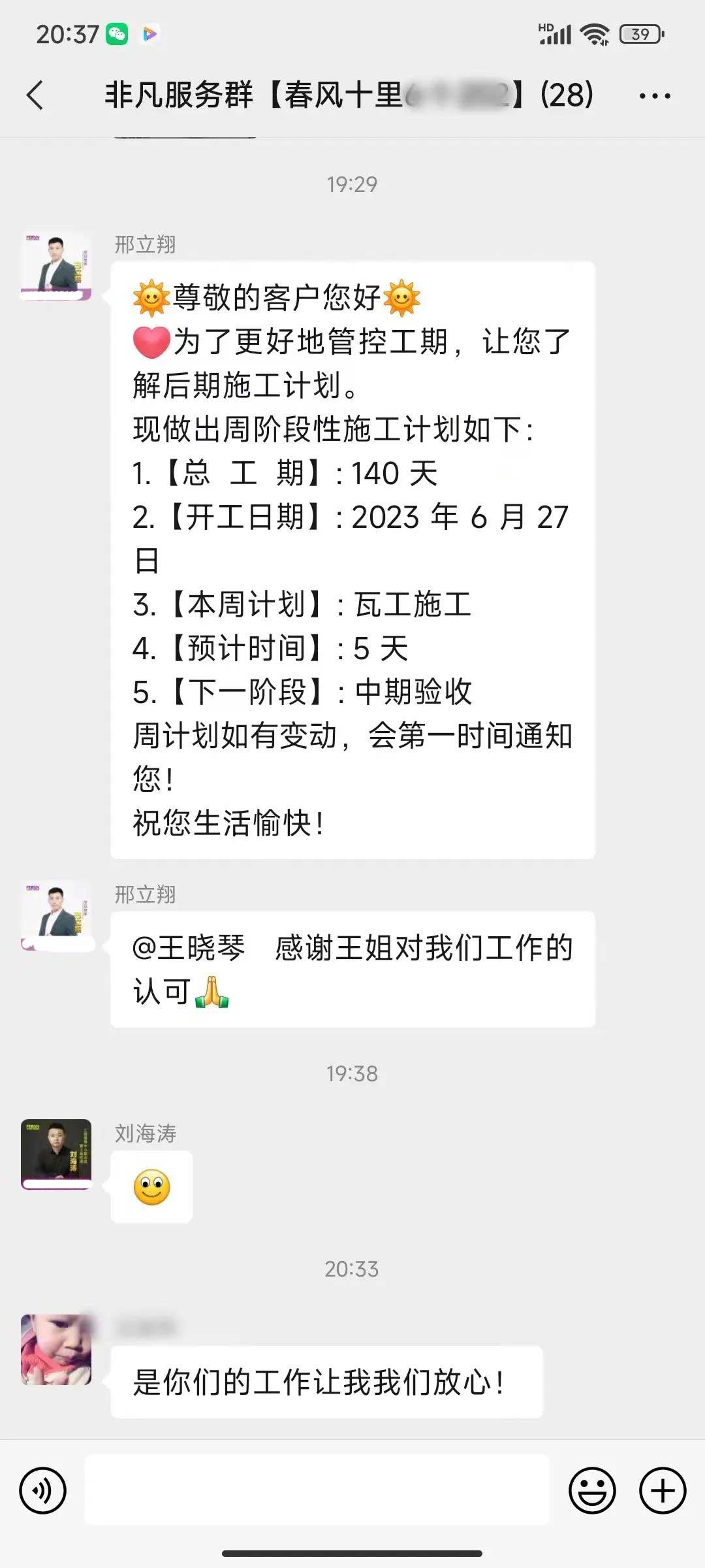 【口碑的力量】致大慶非凡裝飾的一封信！