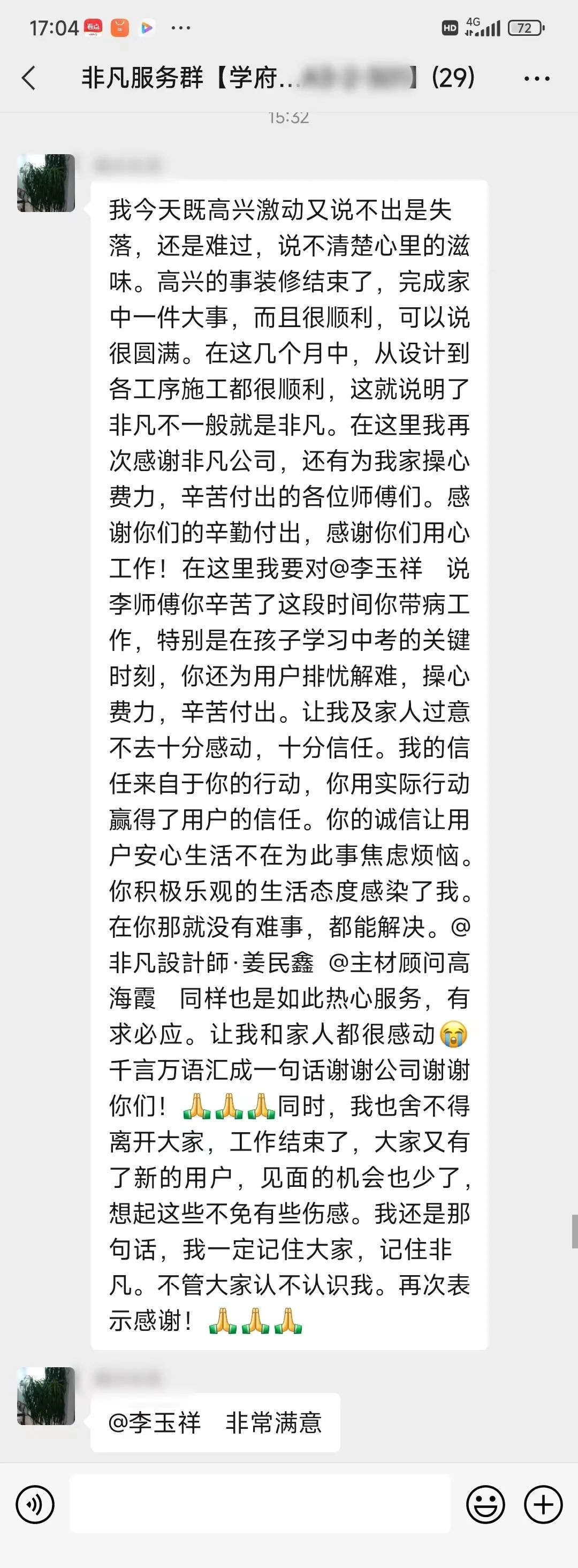 【口碑的力量】紀(jì)實(shí)大慶非凡裝飾2023年8客戶裝修反饋