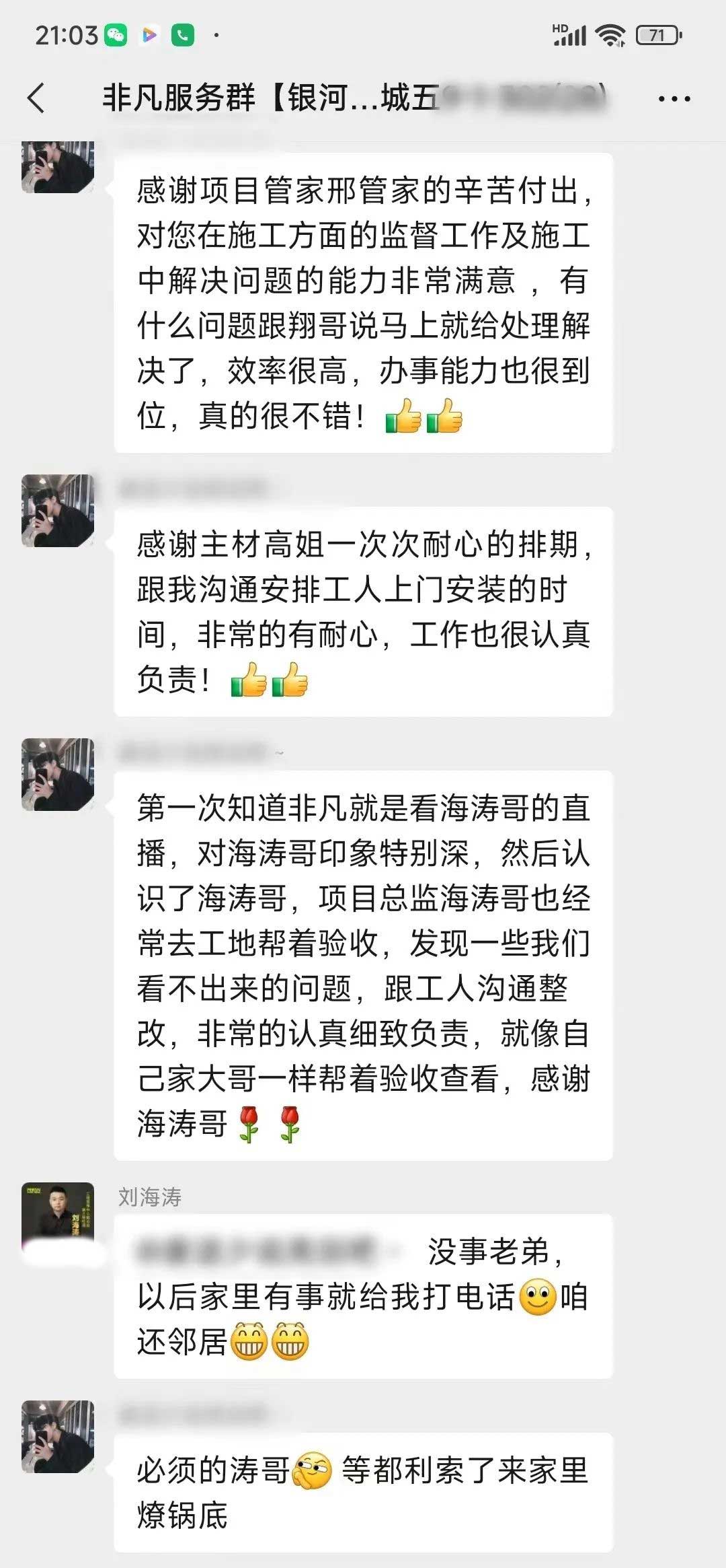 【口碑的力量】2023年9月客戶好評(píng)助力大慶非凡裝飾21年店慶盛典！