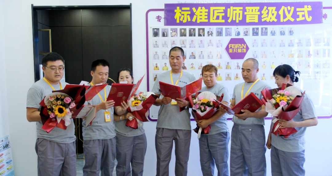 好工匠在非凡，好工程看非凡 | 非凡裝飾第七次標準匠師晉升儀式圓滿舉行！